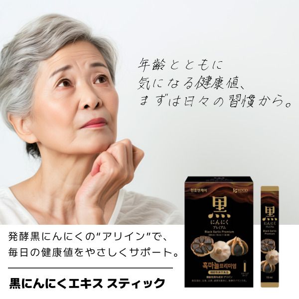 チョンホ] 機能性表示食品 黒にんにくエキス スティックタイプ 10ml×30
