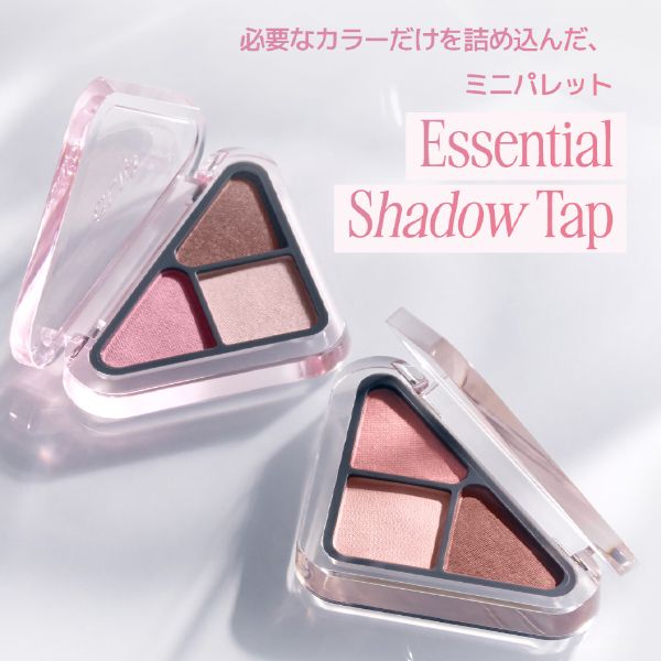 [CLIO] エッセンシャル シャドウ タップ 1.5g / アイシャドウ