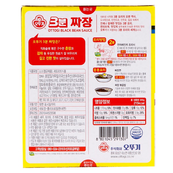 [オットギ]3分ジャジャン200g/ジャジャンのかけソース レトルト かけソース どんぶり 韓国レトルト 韓国食品