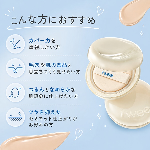 [fwee] フィー クッション エッグフィット カバー 13g / SPF 50+ PA+++ 韓国コスメ　