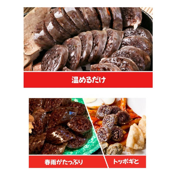 [冷]シジャン春雨スンデ250g（1本ものではないです・1/2カット）