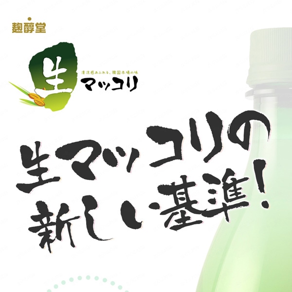 [冷]麹醇堂生マッコリ750mlAlc.6％/クッスンダン 韓国生マッコリ 韓国お酒 伝統酒