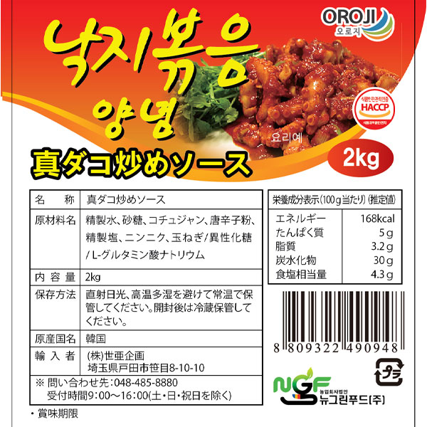 【ニューグリーン】タコ炒めソース 2kg / ナクチポックム 甘辛炒め 業務用 本場韓国の味