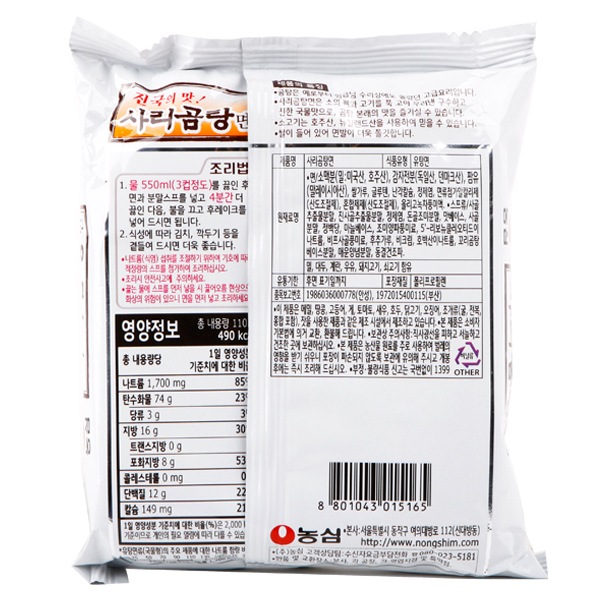 [農心]サリコム湯麺 110g/袋ラーメン 韓国らーめん