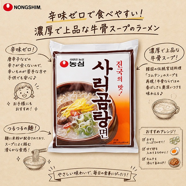 [農心] サリコム湯麺 110g / 袋ラーメン 韓国らーめん
