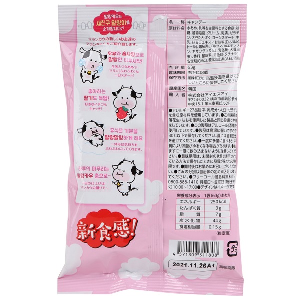 ソフトキャンディ（イチゴ味63g） | 韓国市場,新商品