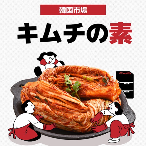 [凍]キムチの素1kg