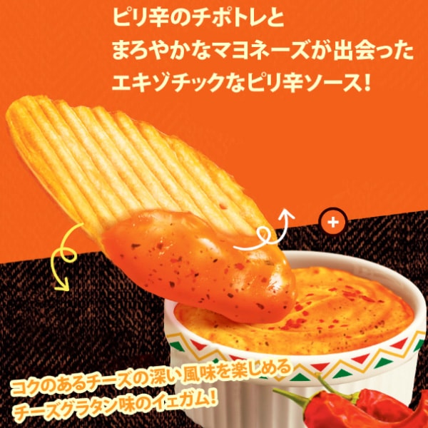 [オリオン] イェガム チポトレマヨ 76g / 韓国お菓子 ディップソース付き 韓国スナック