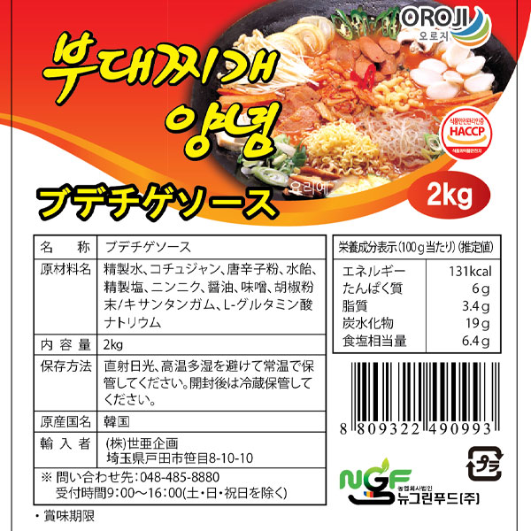 [ニューグリーン]プデチゲソース2kg