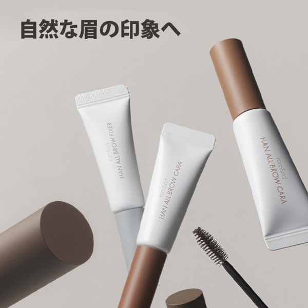[rom&nd] ロムアンド ハンオール ブロウ カラ 9g / アイブロウ 眉毛マスカラ