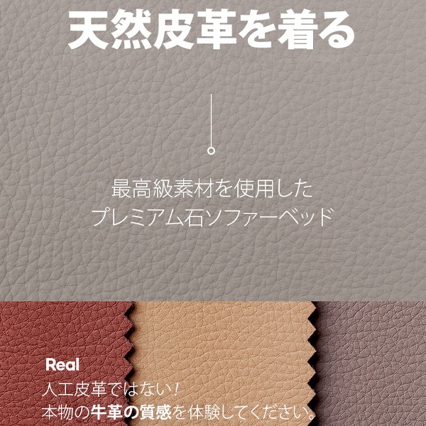 岩盤浴ソファーベッド＆遠赤外線天然石ソファー/３人掛け 背もたれ３個付き -送料・設置費用別