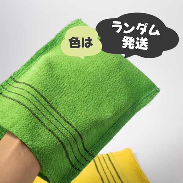 アカスリ用タオル