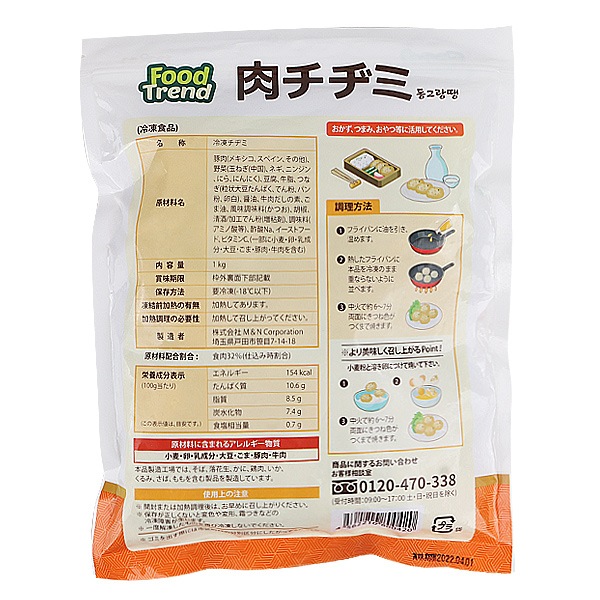 [凍] トングランテン 肉チヂミ 1kg