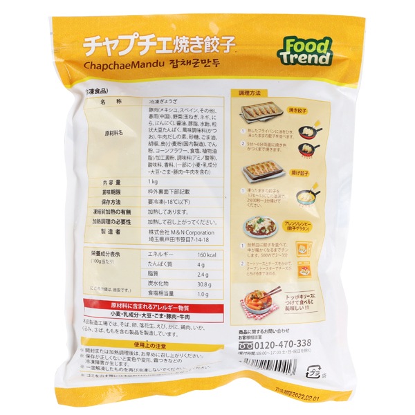 [凍]チャプチェ焼き餃子1kｇ