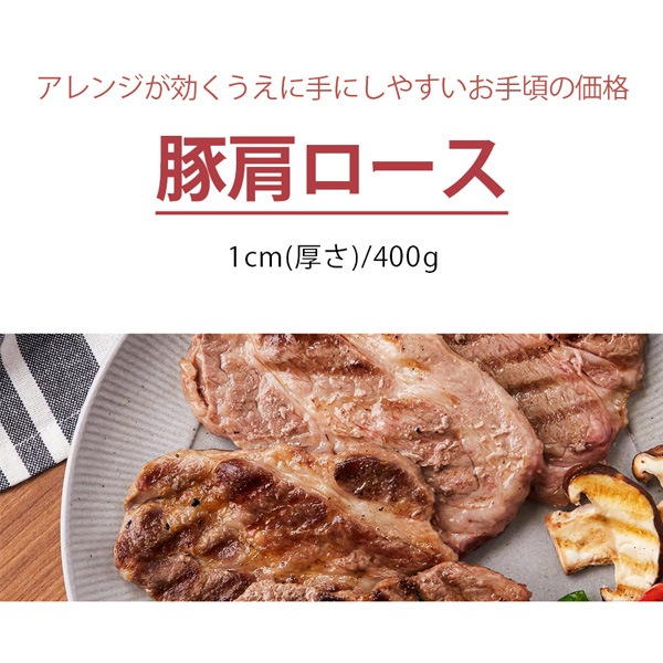 [凍]豚の肩ローススライス / 約400g(厚さ1cm)