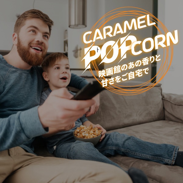 [韓国市場] 大容量 キャラメル ポップコーン 260g / ボトル入り 映画館気分！