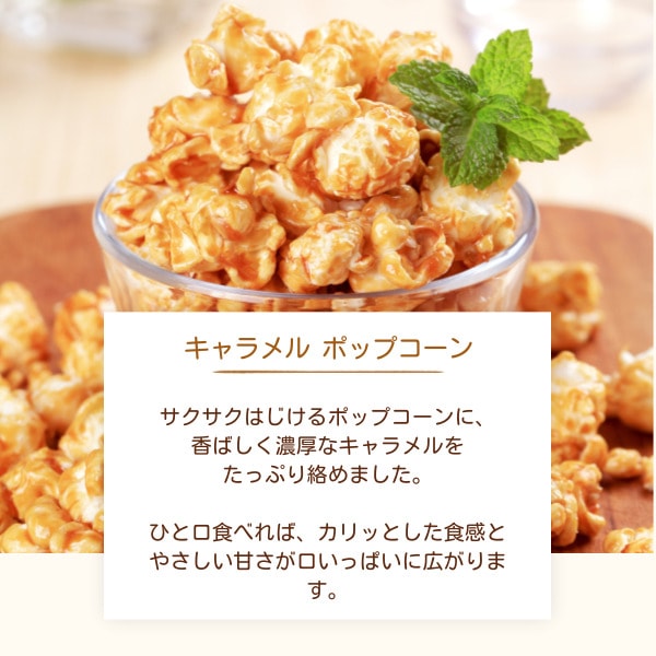 [韓国市場] 大容量 キャラメル ポップコーン 260g / ボトル入り 映画館気分！