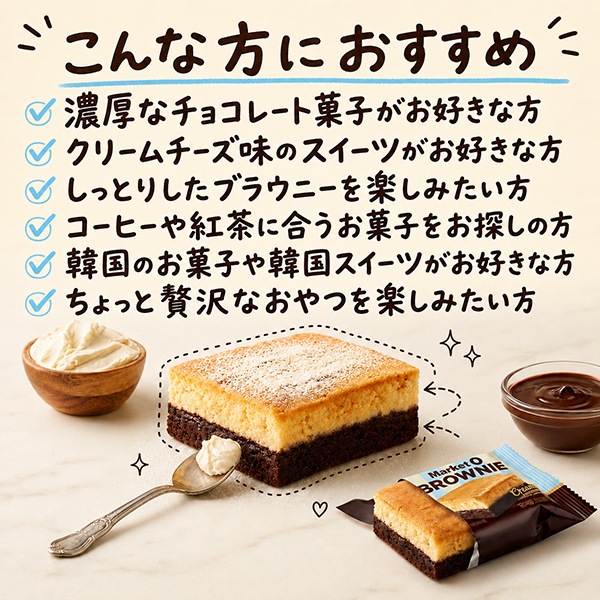 [Market O] リアルブラウニー クリームチーズ 240g｜濃厚チョコ×まろやかクリームチーズ 韓国お菓子