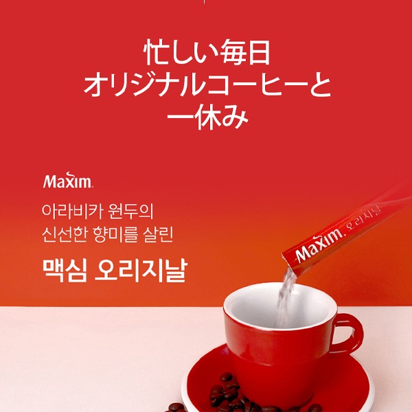 Maxim　ミックスコーヒー / プランエス　オリジナルグッズ Maxim（東西食品） マキシム 韓国 コーヒー 選べる20本 モカゴールド