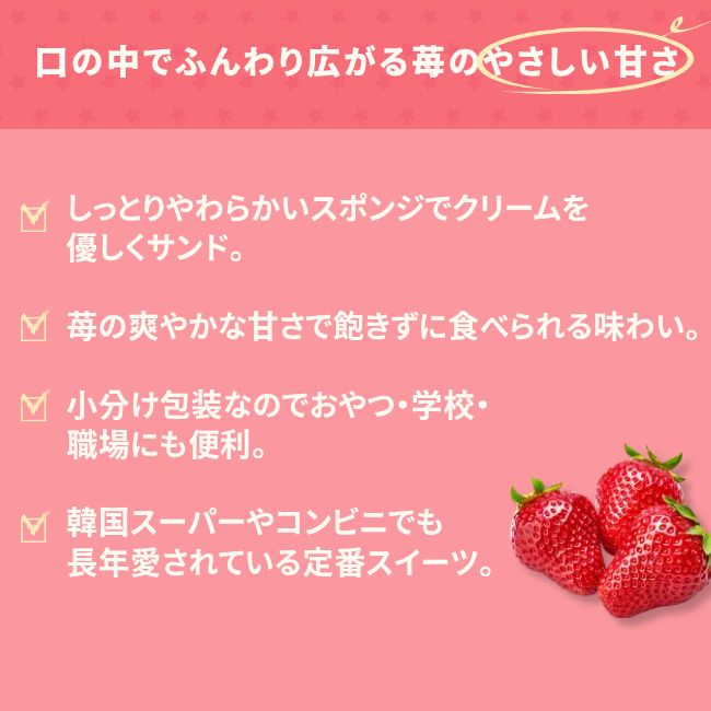 [ロッテ] モンセル クリーム ケーキ イチゴ味 408g / 韓国お菓子 いちご 韓国人気スイーツ 韓国ケーキスナック