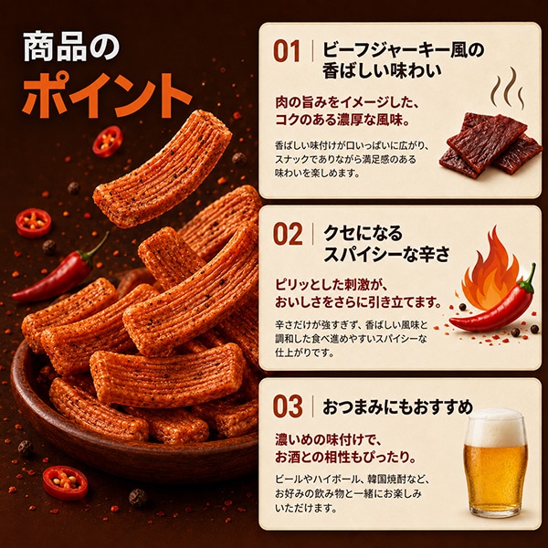 [農心] ユッポカン スパイシー 55g｜ピリ辛ビーフジャーキー風味 韓国スナック