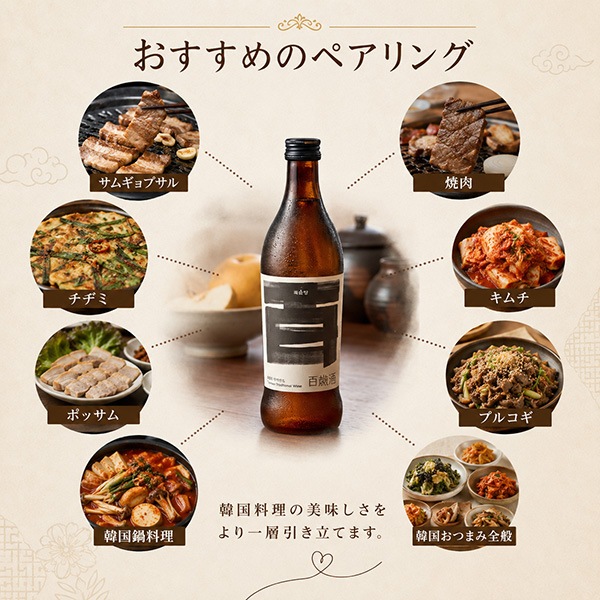 [麹醇堂] 百歳酒（ペクセジュ）375ml Alc.13％ / 韓国伝統酒 まろやかな味わい