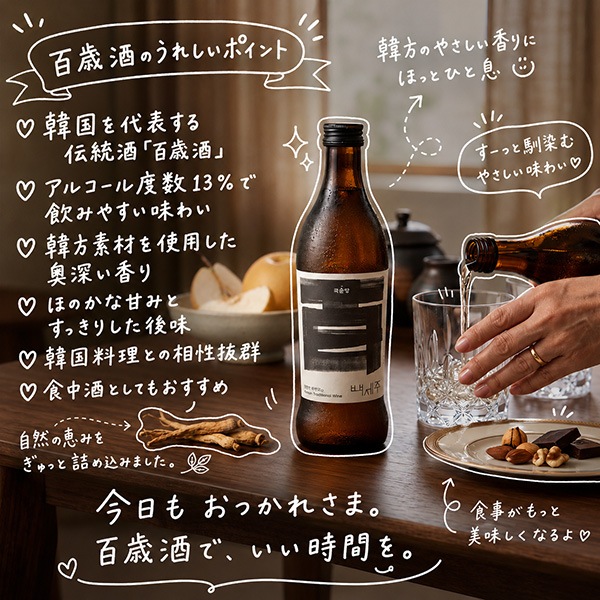 [麹醇堂] 百歳酒（ペクセジュ）375ml Alc.13％ / 韓国伝統酒 まろやかな味わい