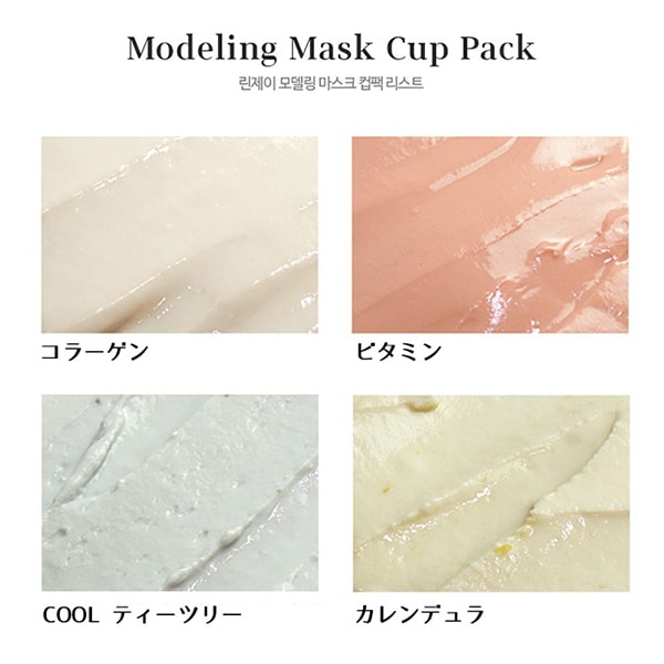 LINDSAY]リンゼイ モデリングマスクカップパック コラーゲン28g