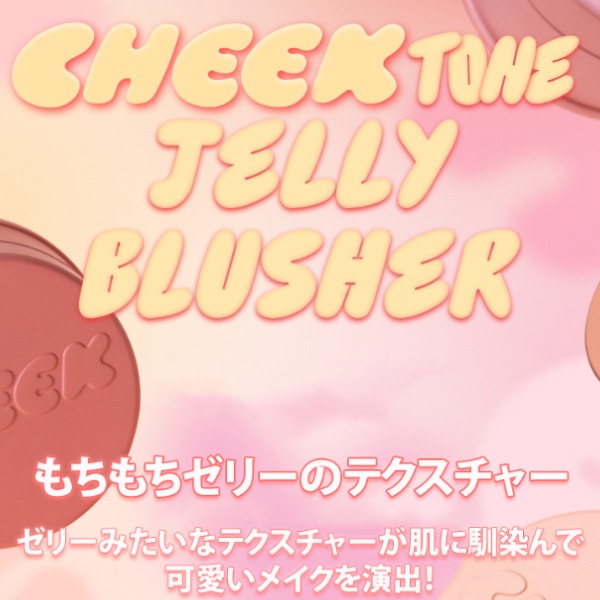 [TONY MOLY]トニーモリー チークトーン ゼリー ブラッシャー 3.5g/韓国コスメ 韓国メイク