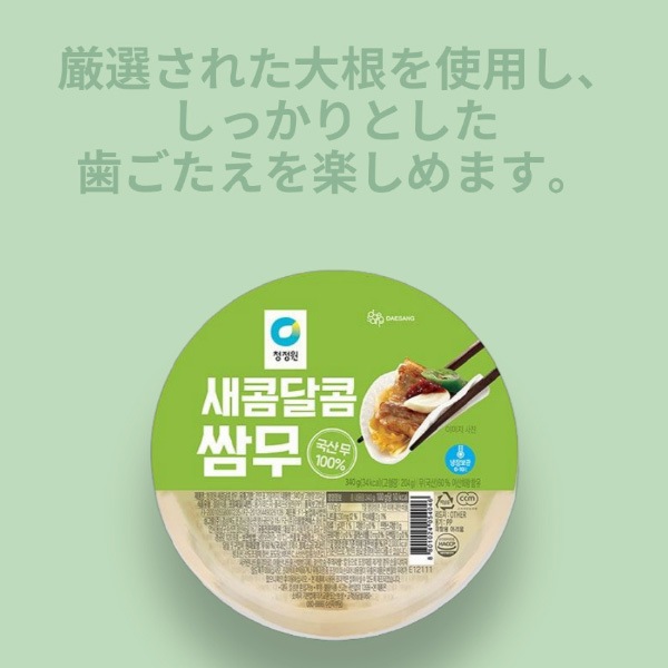 [冷][清浄園]サンム 340g / 大根漬け 韓国風大根の甘酢漬け　焼肉