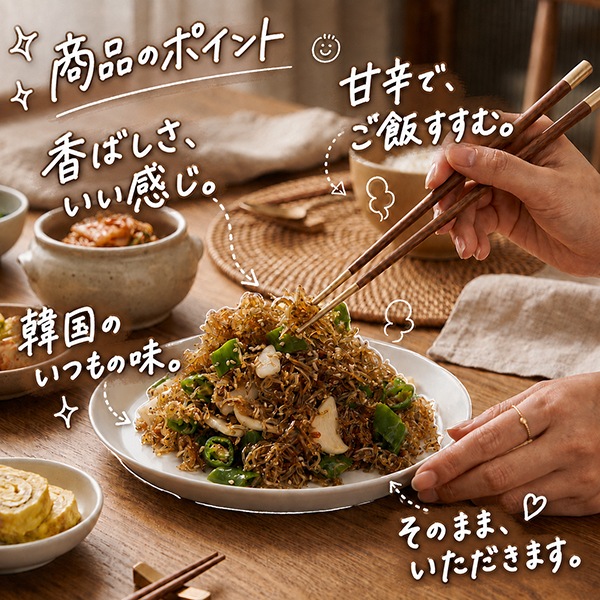[冷]自家製イワシ炒め200g/韓国おかず 韓国食品 自家製おかず