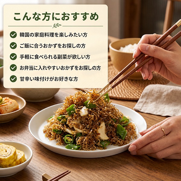 [冷]自家製イワシ炒め200g/韓国おかず 韓国食品 自家製おかず