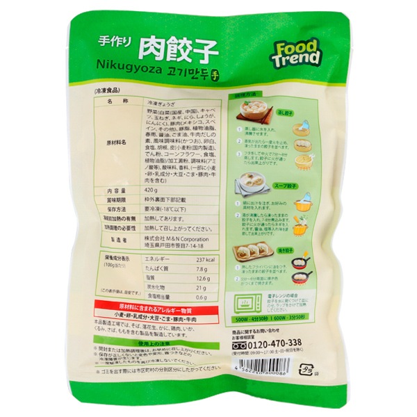 [凍]手作り肉餃子420g約15個入