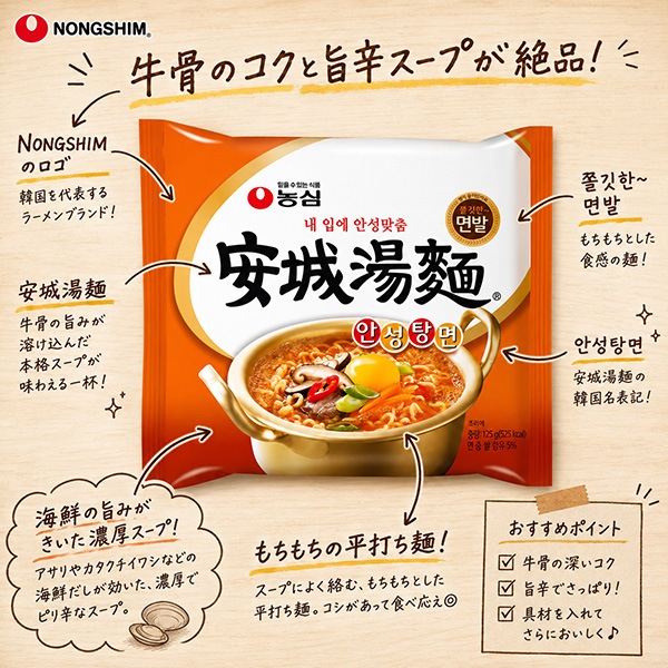 [農心] 安城湯麺 125g / アンソンタンメン　袋ラーメン 韓国らーめん