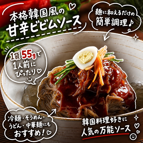 [市場] 韓国冷麺 ビビムソース 55g｜【賞味期限：2026/12/8】甘辛 本格ビビン冷麺のたれ 1人前