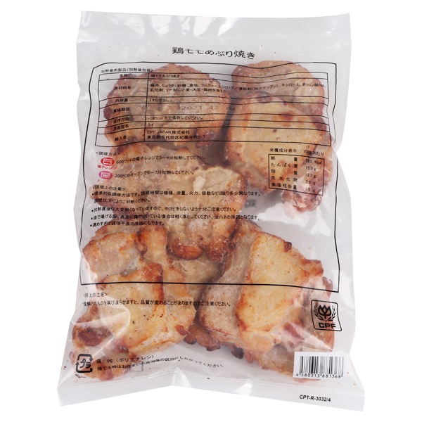 [凍]冷凍鶏モモあぶり焼き(1kg)凍