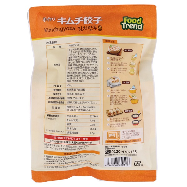 [凍]手作りキムチ餃子420g約15個入