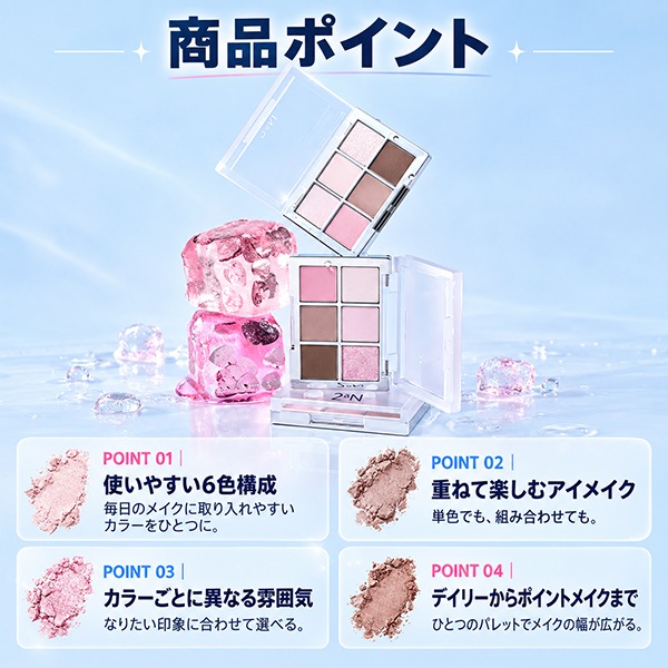 2aN] トゥーエーエヌ ベターミーアイパレット 4.5g / 6色アイシャドウ