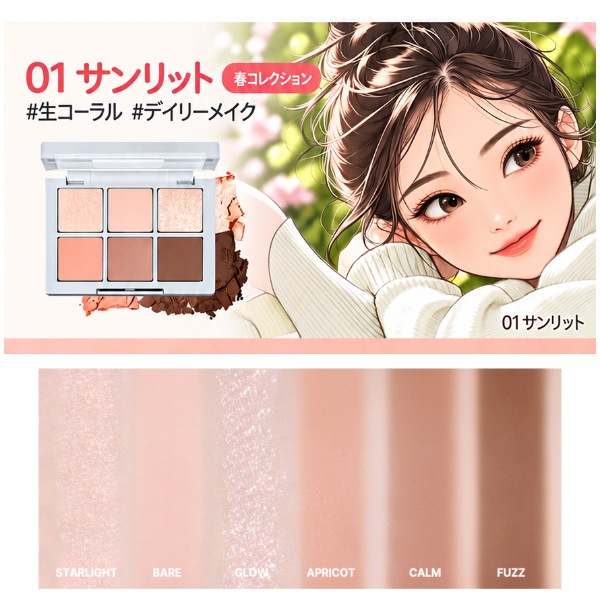 [2aN] トゥーエーエヌ ベターミーアイパレット 4.5g / 6色アイシャドウパレット アイシャドウ