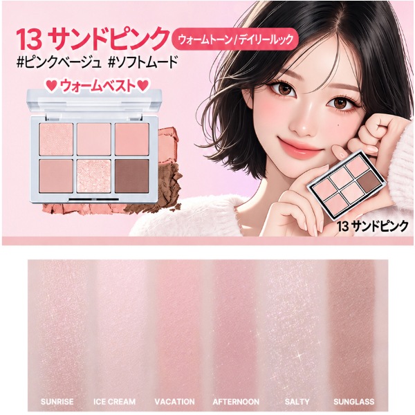[2aN] トゥーエーエヌ ベターミーアイパレット 4.5g / 6色アイシャドウパレット アイシャドウ