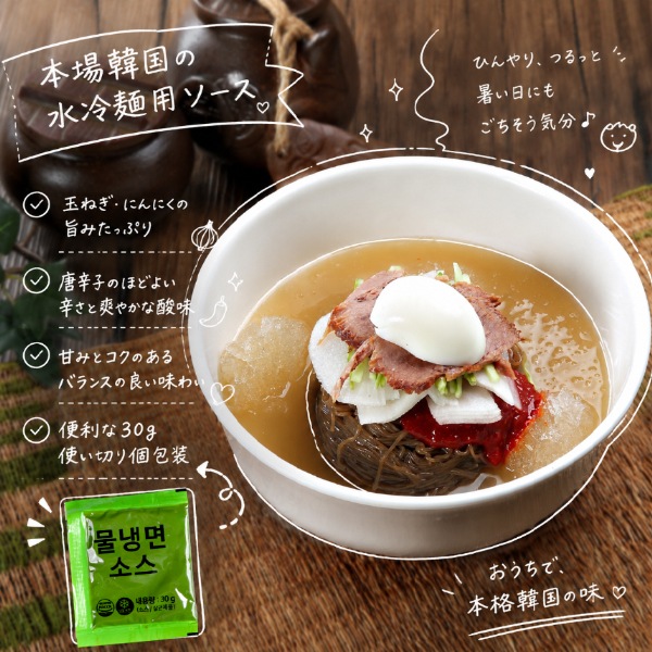 [市場] 水冷麺用ソース 30g｜本場冷麺の味 濃縮ソース 冷麺たれ 韓国食品