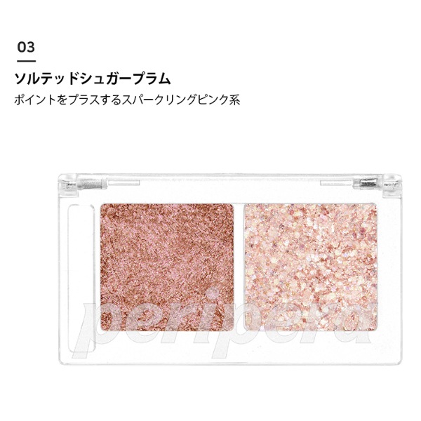 [ペリペラ] デュオ ポケット グリッター シャドウ 18g・10g / アイシャドウ