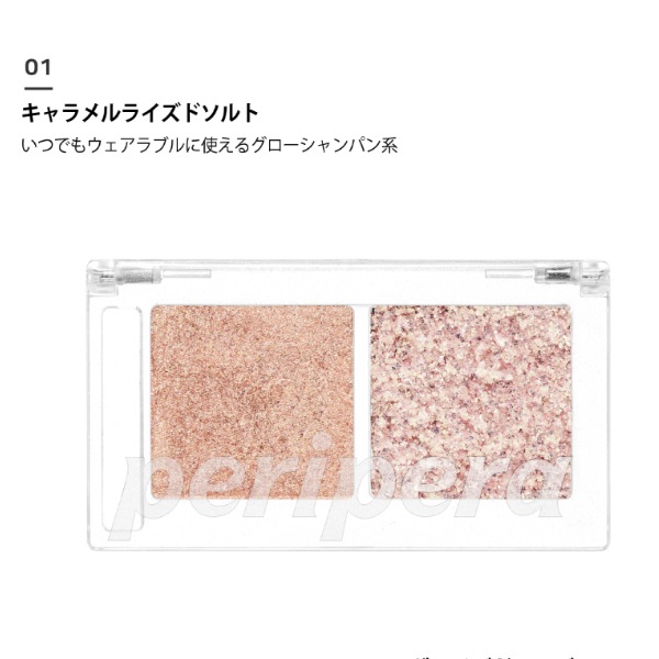 [ペリペラ] デュオ ポケット グリッター シャドウ 18g・10g / アイシャドウ
