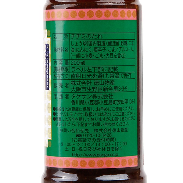 チヂミのたれ 200ml