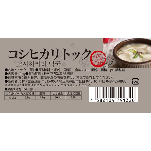 [市場]こしひかりトック1kg/日本産