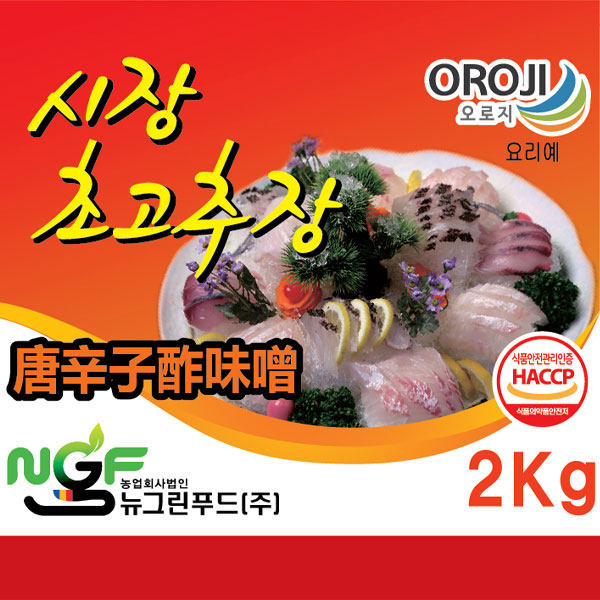 [ニューグリーン]唐辛子酢味噌2kg/韓国ソース 刺身用ソース 韓国たれ