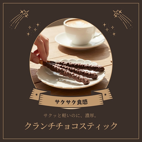 [シムクン] クランチ チョコスティック 54g  /  韓国お菓子 サクサク 個包装 チョコスナック