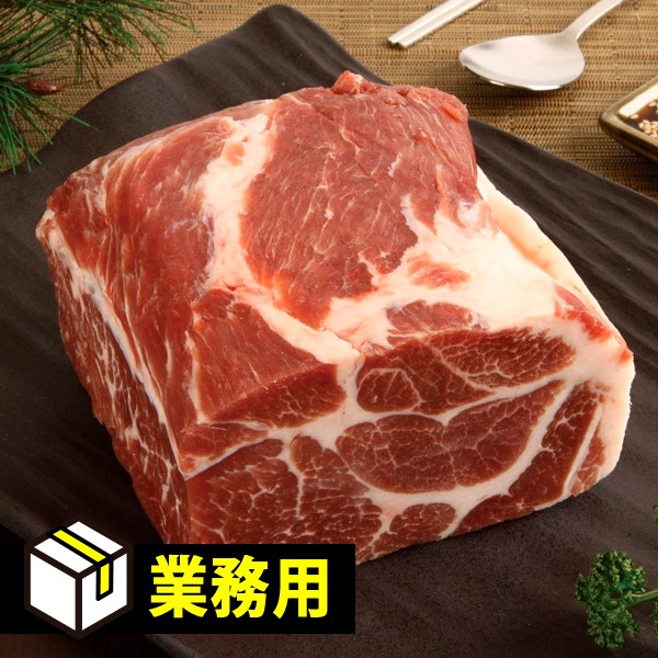 [凍]業務用 豚の肩ロース ブロック約11kg【量り売り】※クレジットカード・銀行振込支払い不可※