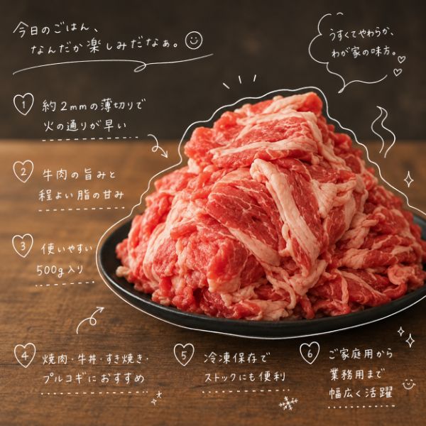 [凍] 牛外バラ 薄切り 丸形 2mm 500g / 冷凍 牛バラ肉 焼肉 牛丼 肉じゃが すき焼き プルコギ 炒め物 牛肉 スライス
