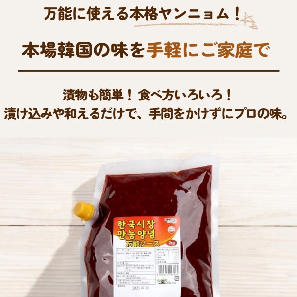 [ニューグリーン] 万能ソース 2kg / 韓国料理　調味料